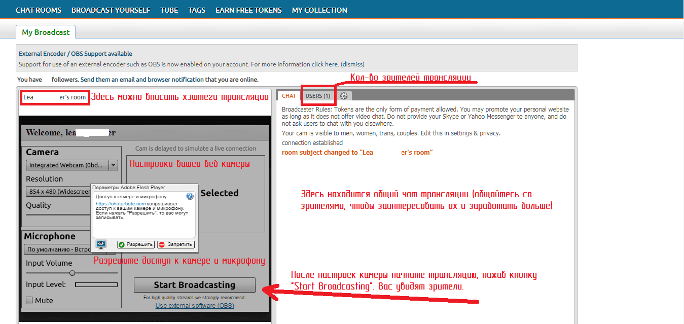 Начать трансляцию в Chaturbate